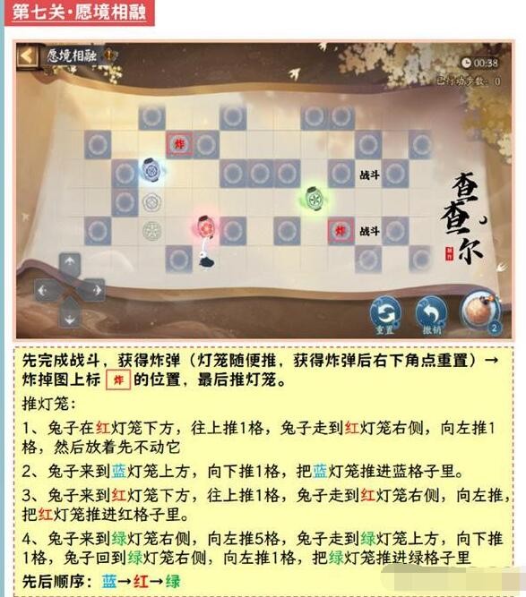 《阴阳师》愿境相融怎么过关