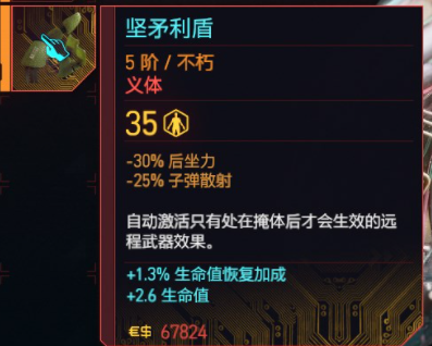 《赛博朋克2077往日之影》不朽义体介绍大全