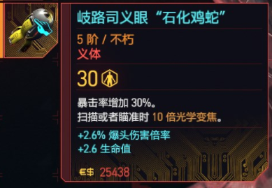 《赛博朋克2077往日之影》不朽义体介绍大全