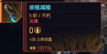 《赛博朋克2077往日之影》不朽义体介绍大全