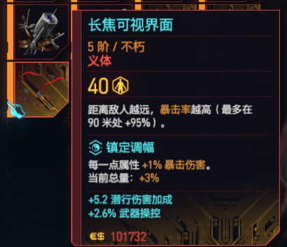 《赛博朋克2077往日之影》不朽义体介绍大全