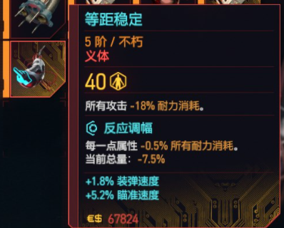 《赛博朋克2077往日之影》不朽义体介绍大全