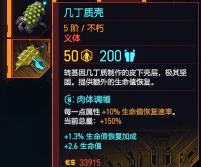 《赛博朋克2077往日之影》不朽义体介绍大全