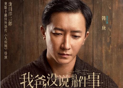 《我爸没说的那件事》定档11月3日全国上映