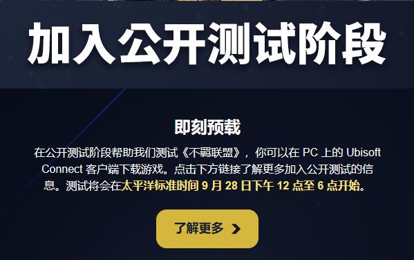 育碧《不羁联盟》PC版开启公测