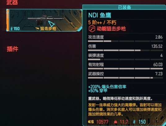 《赛博朋克2077》鱼鹰怎么获得