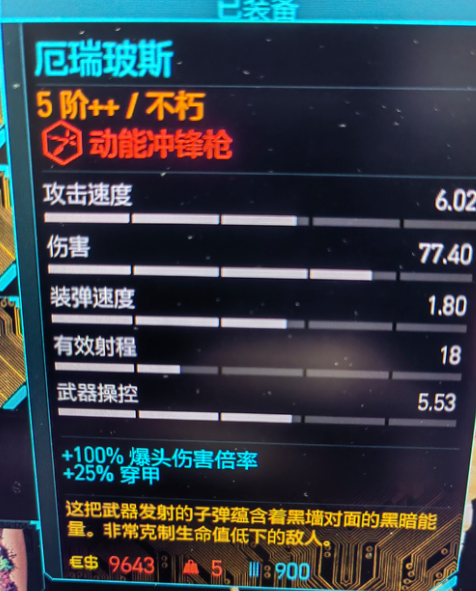 《赛博朋克2077》厄瑞玻斯怎么获得