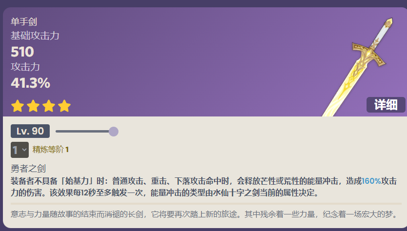 《原神》水仙十字之剑突破材料介绍