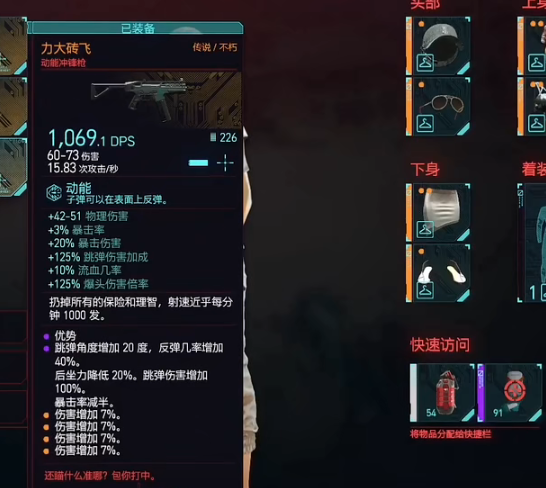 《赛博朋克2077》力大砖飞怎么获得