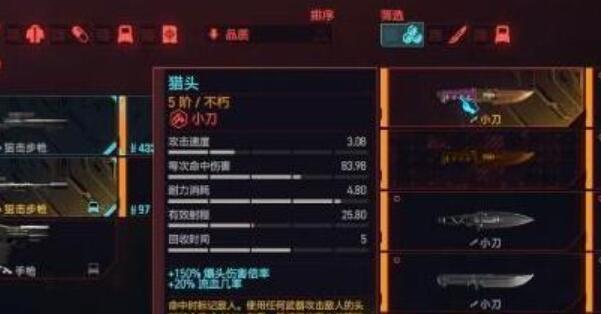 《赛博朋克2077》猎头小刀怎么获得