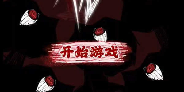 《人间诡视》游戏攻略大全