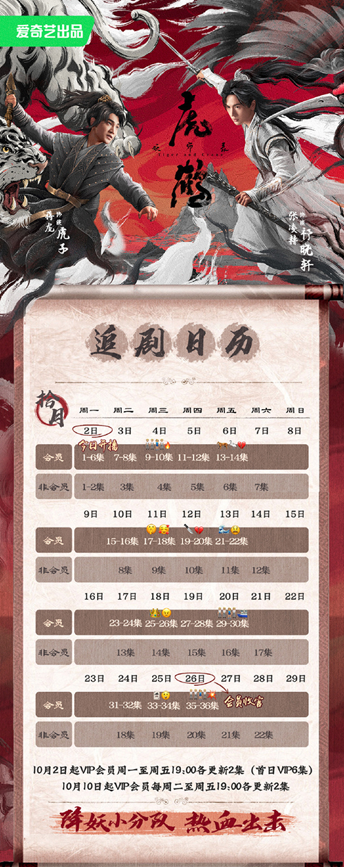 《虎鹤妖师录》更新时间表一览