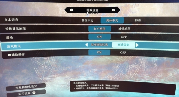 《FateSamuraiRemnant》锁60帧怎么办