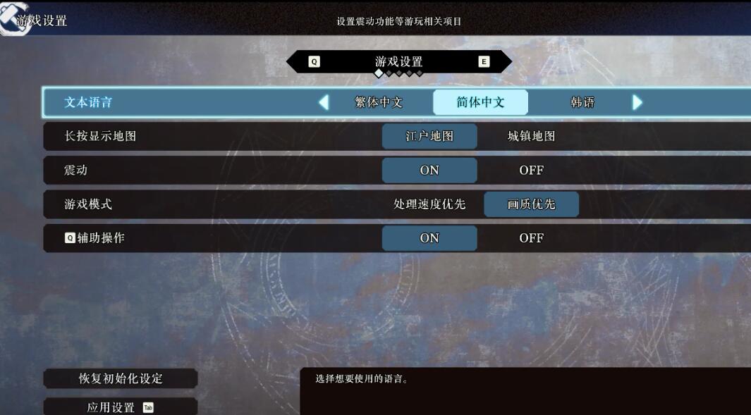 《FateSamuraiRemnant》怎么设置中文