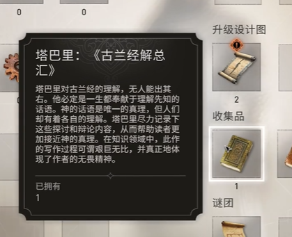 《刺客信条幻景》古兰经解总汇位置介绍