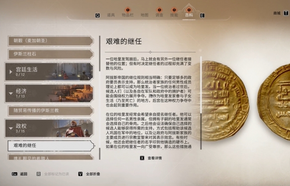《刺客信条幻景》艰难的继任位置介绍