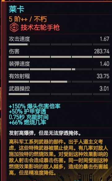 《赛博朋克2077》莱卡怎么获得