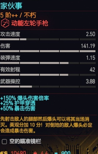 《赛博朋克2077》家伙事怎么获得