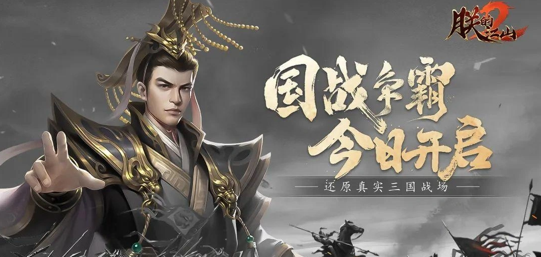 《朕的江山2》怎么防守黄巾军攻击