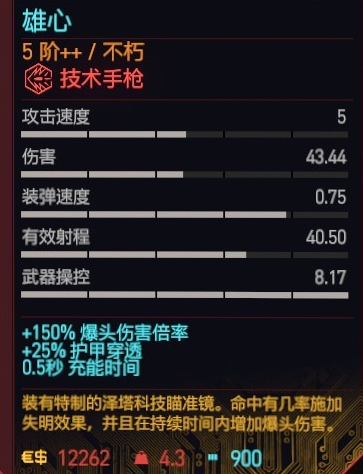 《赛博朋克2077》雄心怎么获得