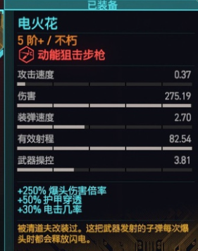 《赛博朋克2077》电火花怎么获得