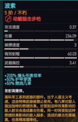 《赛博朋克2077》波索怎么获得