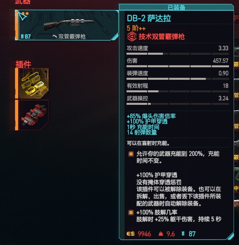 《赛博朋克2077》霰弹枪推荐排行榜及获取方法