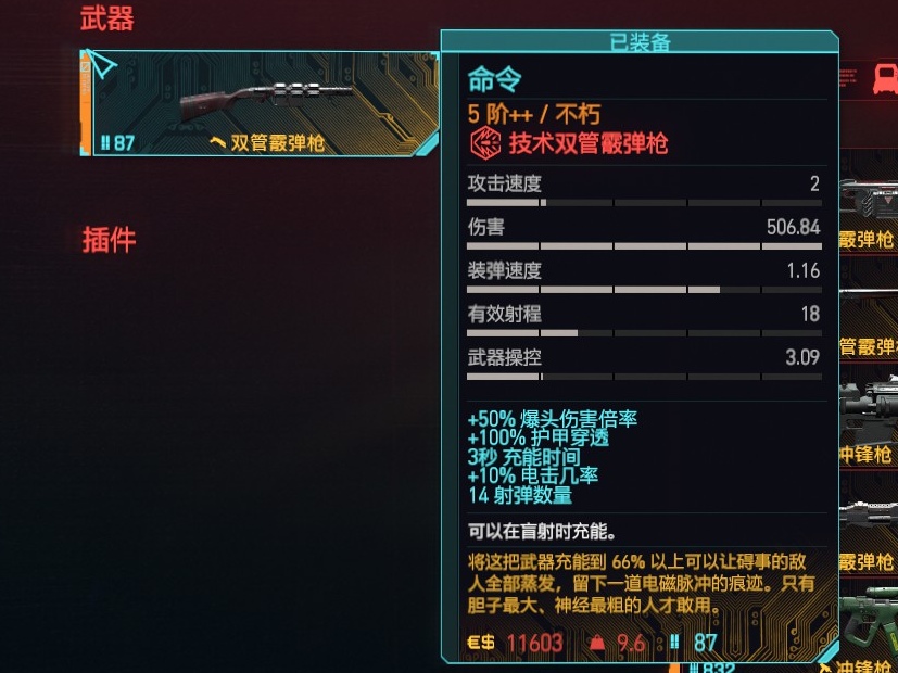 《赛博朋克2077》霰弹枪推荐排行榜及获取方法
