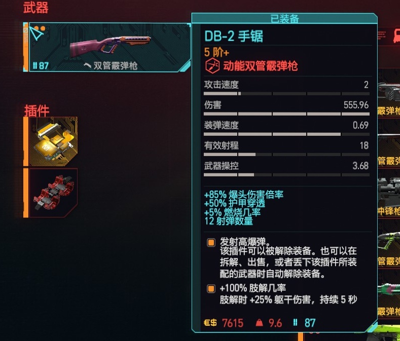 《赛博朋克2077》霰弹枪推荐排行榜及获取方法