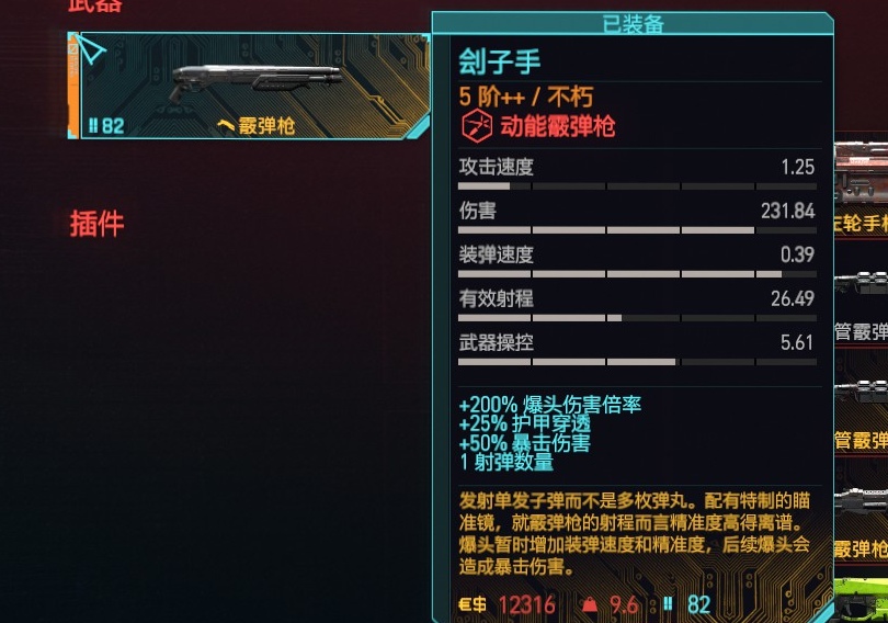 《赛博朋克2077》霰弹枪推荐排行榜及获取方法