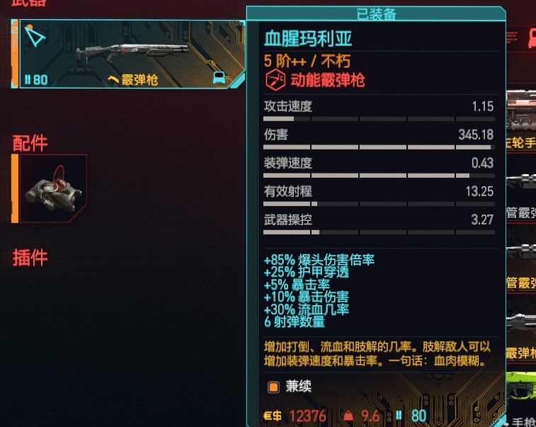 《赛博朋克2077》霰弹枪推荐排行榜及获取方法