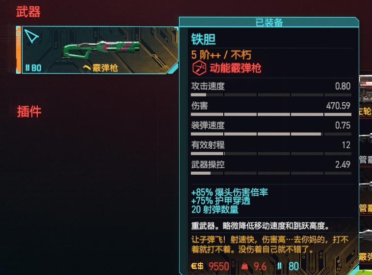 《赛博朋克2077》霰弹枪推荐排行榜及获取方法