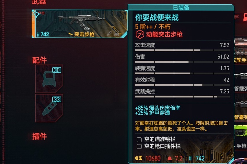 《赛博朋克2077》突击步枪推荐排行榜一览