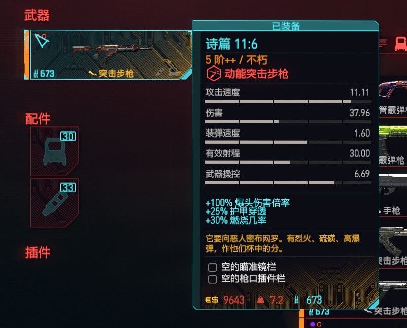 《赛博朋克2077》突击步枪推荐排行榜一览