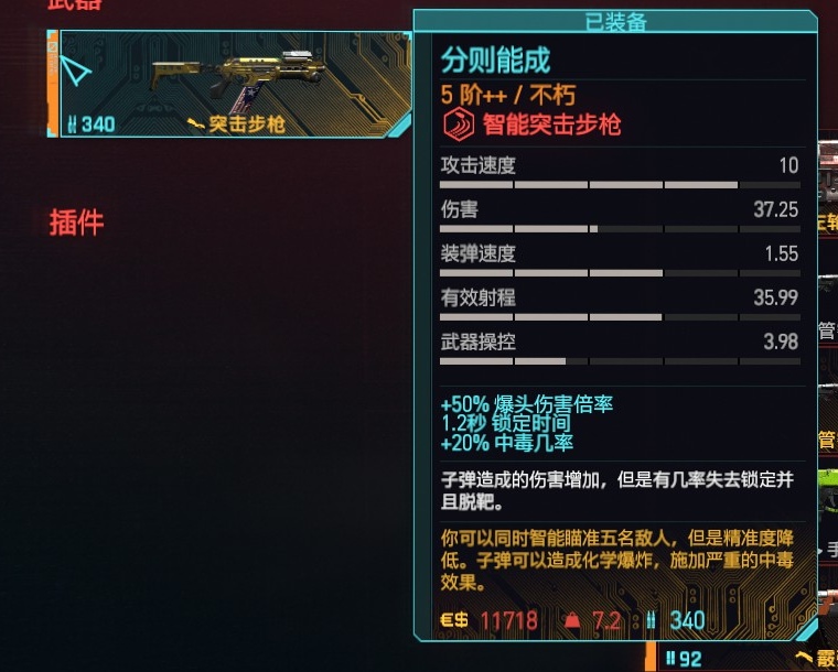 《赛博朋克2077》突击步枪推荐排行榜一览
