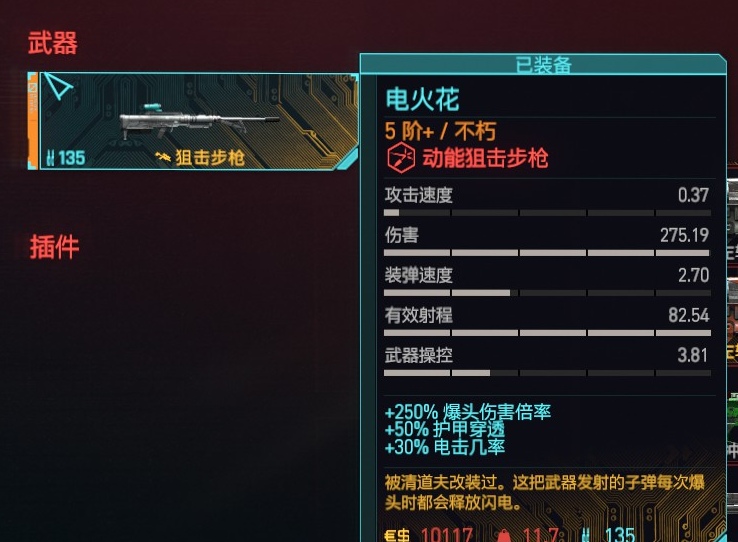 《赛博朋克2077》狙击步枪推荐排行榜一览
