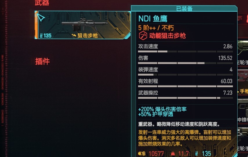 《赛博朋克2077》狙击步枪推荐排行榜一览