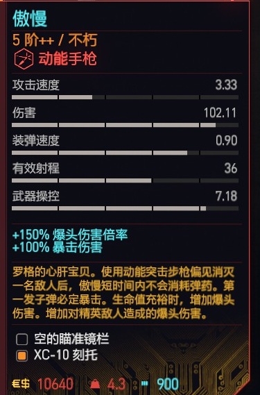《赛博朋克2077》手枪推荐排行榜及获取方法一览
