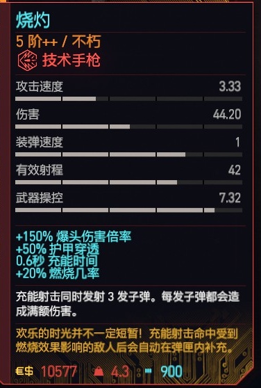 《赛博朋克2077》手枪推荐排行榜及获取方法一览