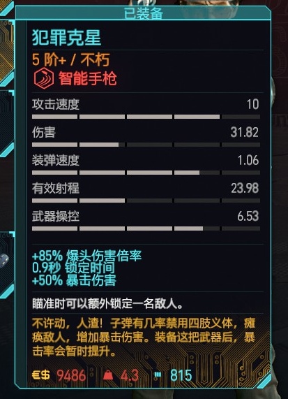 《赛博朋克2077》手枪推荐排行榜及获取方法一览