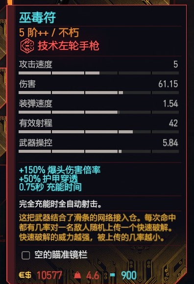 《赛博朋克2077》左轮枪推荐排行榜一览