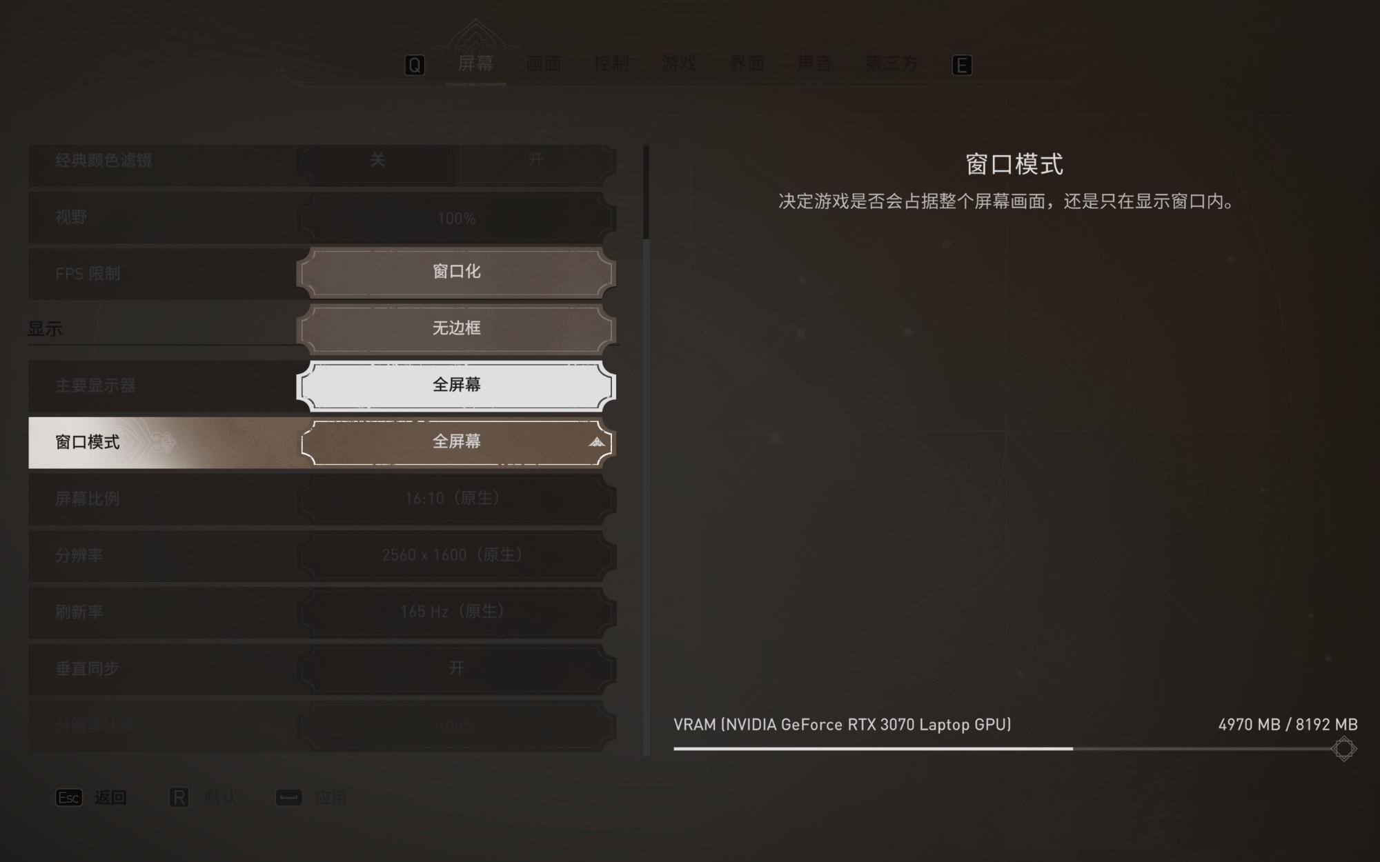 《刺客信条幻景》不能全屏怎么办