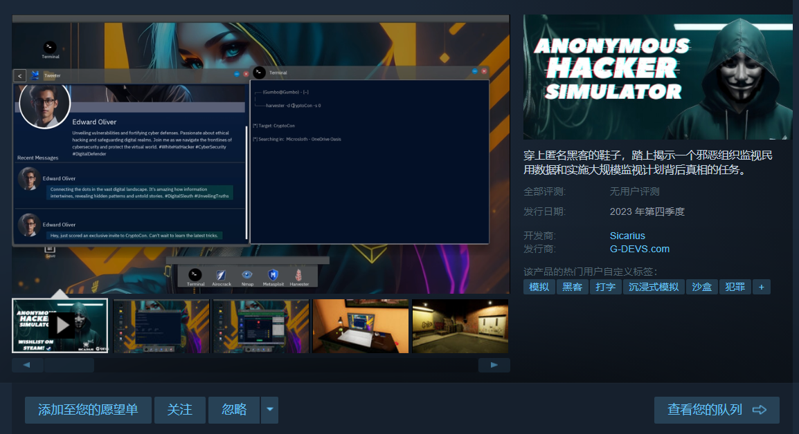 黑客模拟游戏《匿名黑客模拟器》Steam年底发售