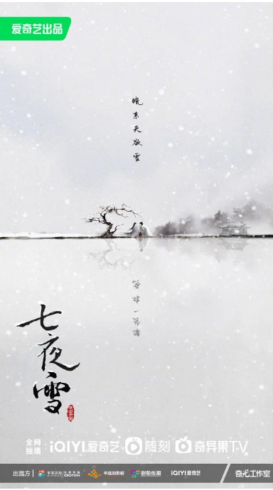 《七夜雪》电视剧原著小说介绍