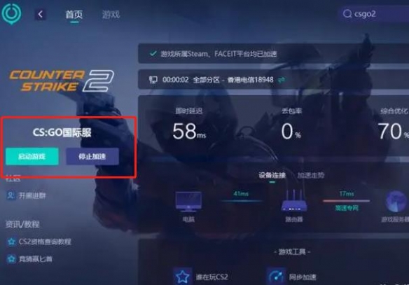 《cs2》进不去卡大厅解决方法