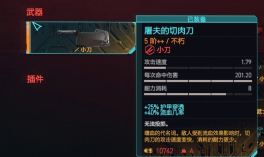 《赛博朋克2077》屠夫的切肉刀在哪