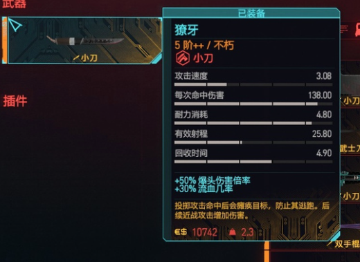 《赛博朋克2077》獠牙怎么获得
