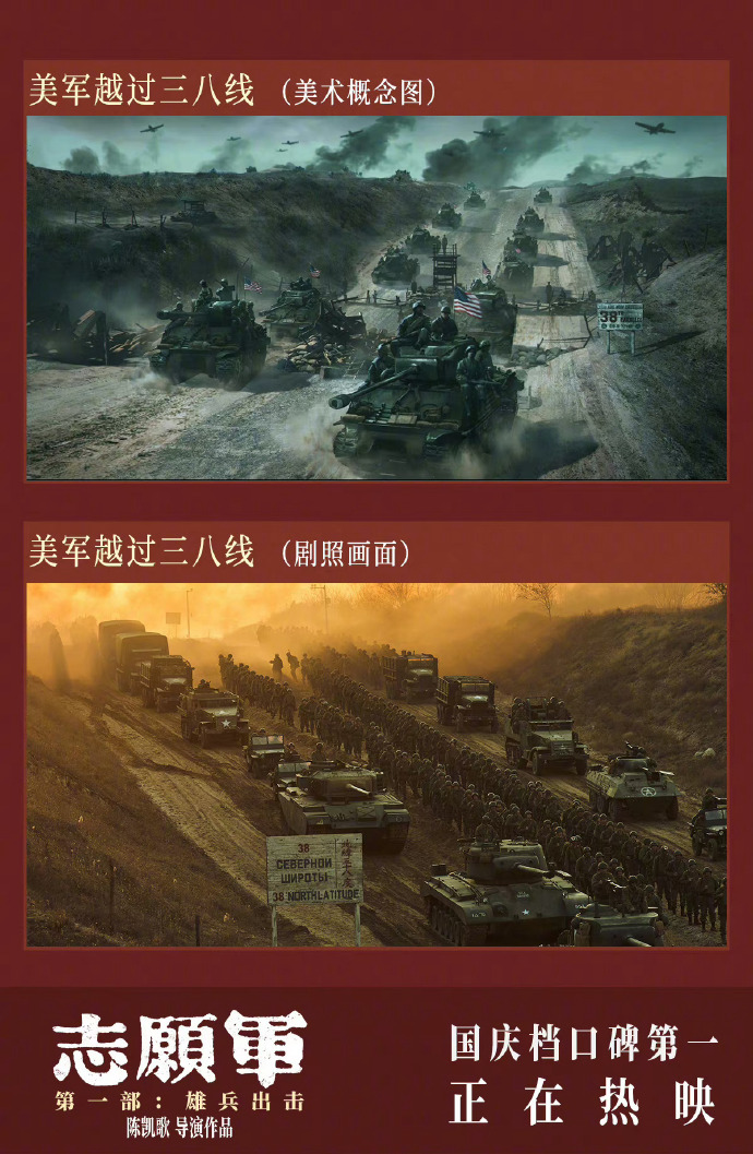 《志愿军：雄兵出击》概念图与剧照对比图公布