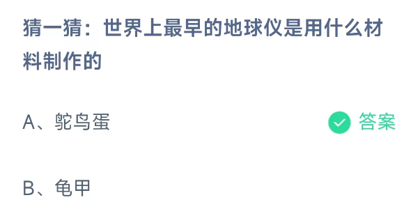 蚂蚁庄园10月14日庄园小课堂答案