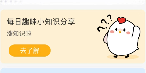 蚂蚁庄园10月14日庄园小课堂答案